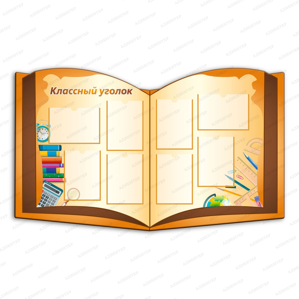 Стенд фигурный Классный уголок с карманами А4