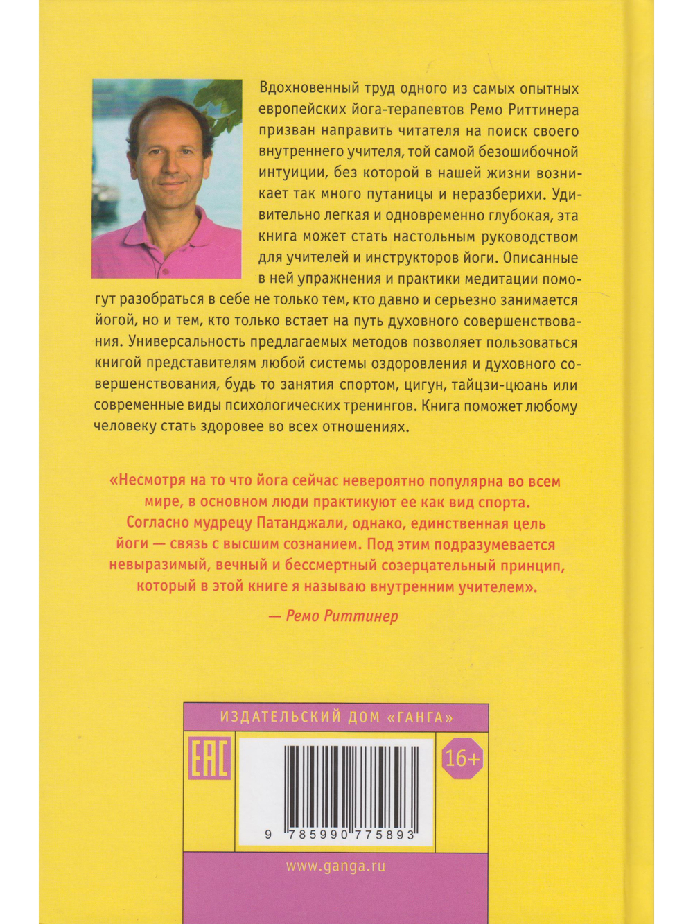 Доверься внутреннему учителю. Теория и практика для групповых и индивидуальных занятий йогой