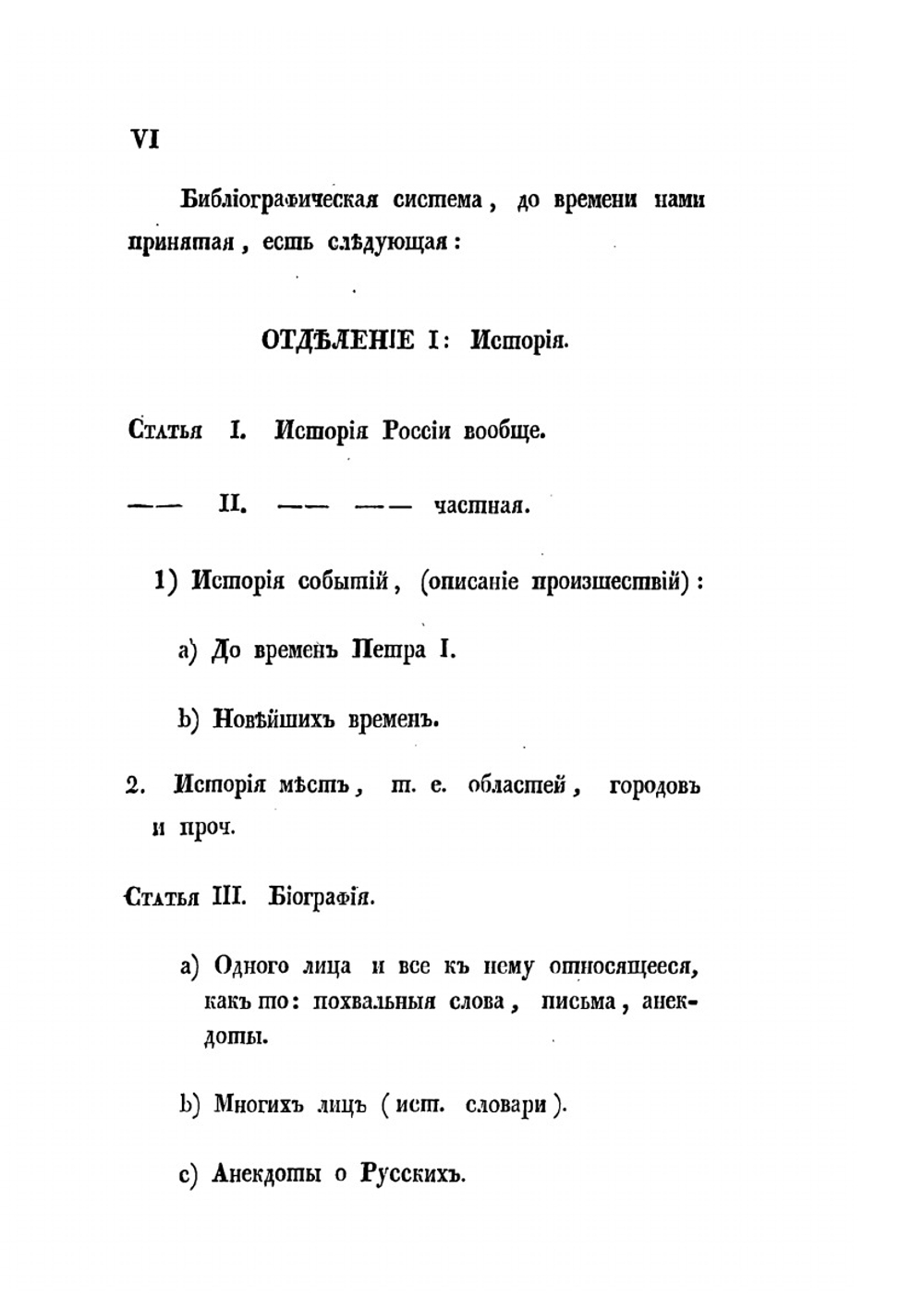 Всеобщая библиотека России, или Каталог книг для изучения нашего Отечества. во всех отношениях и подробностях | А. Д. Чертков