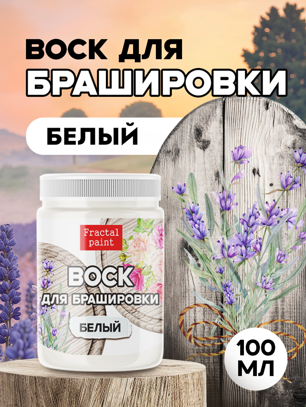 Воск для брашировки