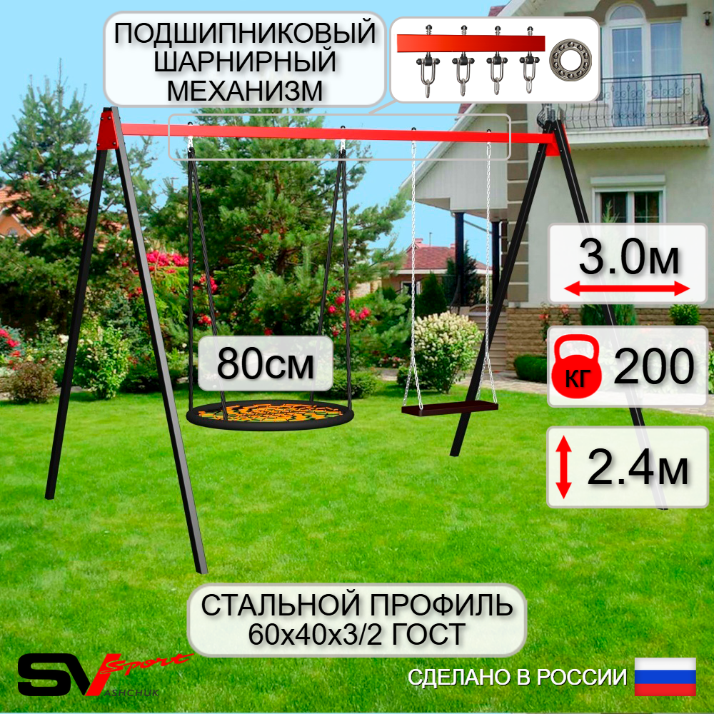 Уличные качели Sv Sport УК172П2 (3.0м/Гнездо 80см/Деревянные/Подвесы на подш 2к)