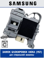 ПЕРЕКЛЮЧАТЕЛЬ КНОП.12А 250В DC81-01477A Samsung