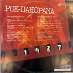 Виниловая пластинка Сборник– Рок-Панорама-87 - 1 (Мелодия) LP