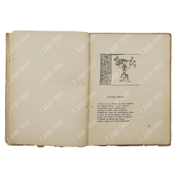 [Прижизненное издание Н. Гумилёва] Гильгамеш / переводчик Н. Гумилёв, 1919.