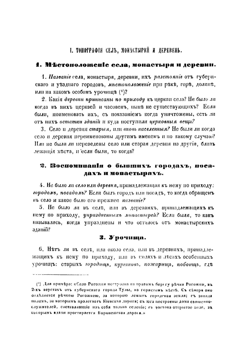 Записка для обозрения русских древностей | Сахаров Иван Петрович