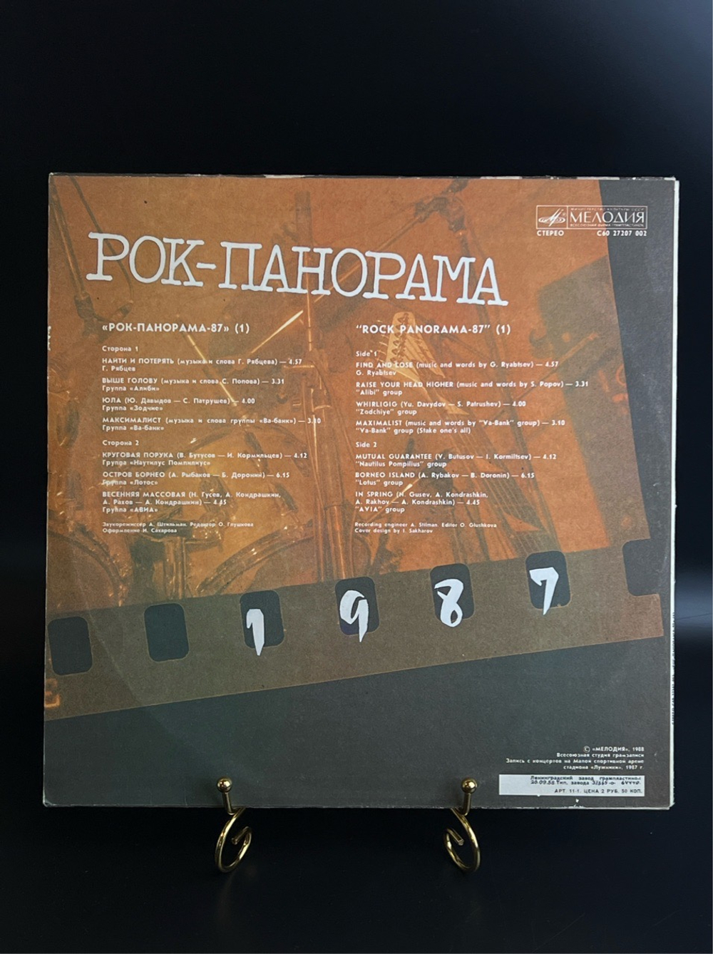 LP (1 часть) Рок Панорама - 1987. Фестиваль молодежной популярной музыки. Виниловая пластинка 12 дюймов. Мелодия СССР 1988 год.