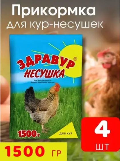 Здравур Несушка Кормовая добавка для кур 1500гр *4шт