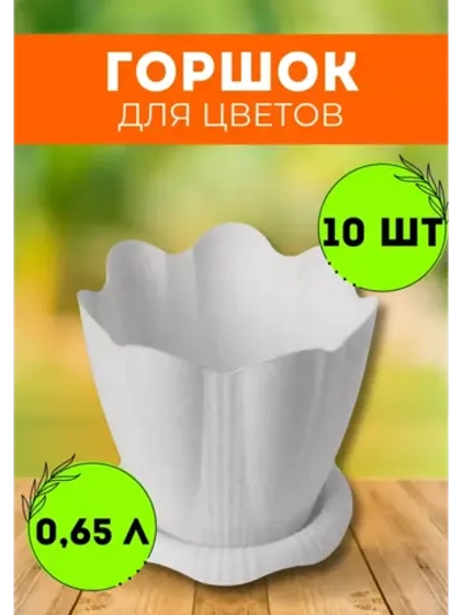 Горшок для цветов 0,65л Эдельвейс мрамор *10шт