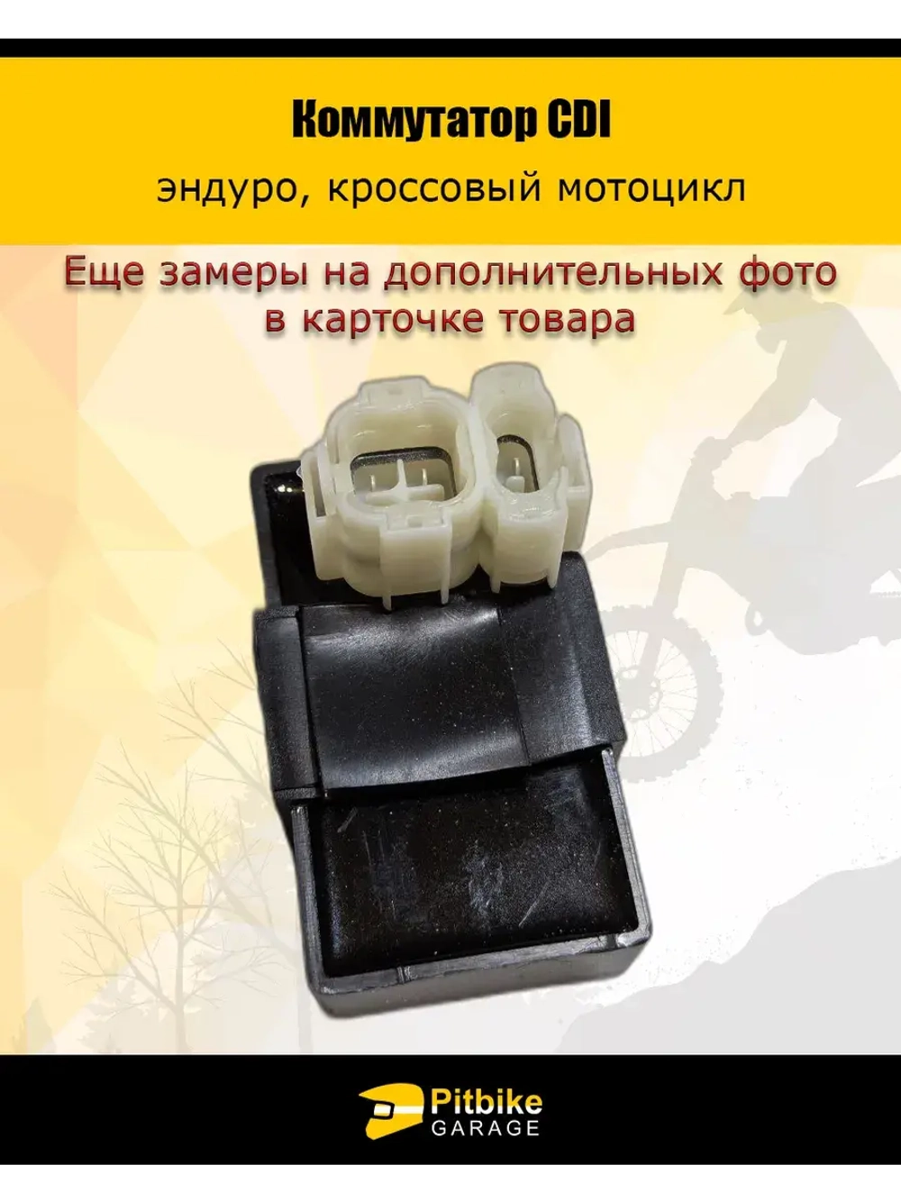 Коммутатор CDI KAYO для эндуро, мотоцикла, влагозащищенный