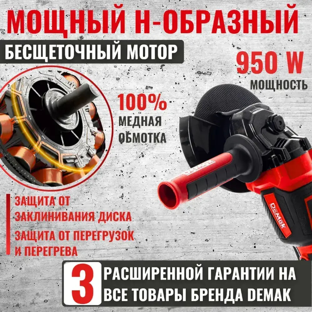 Болгарка аккумуляторная бесщеточная DeMak 21В, УШМ 125 мм, с регулировкой до 16000 об/м, 950W, в кейсе 2 АКБ 4 А/ч, + диск в подарок, фирменные очки, углошлифовальная машина 21V
