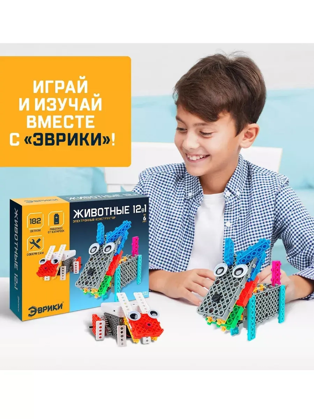 Электронный конструктор Животные