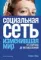 Социальная сеть, изменившая мир: От стартапа до метавселенной