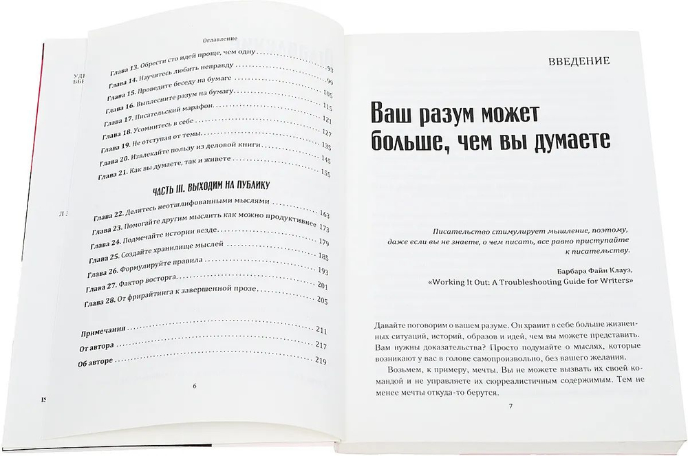 Фрирайтинг. Современная техника поиска креативных решений