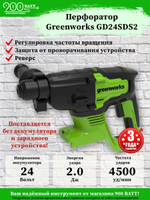 Перфоратор аккумуляторный GREENWORKS GD24SDS2 24В,SDS+,2ДЖ,б/щ,без АКБ и ЗУ (3803007)