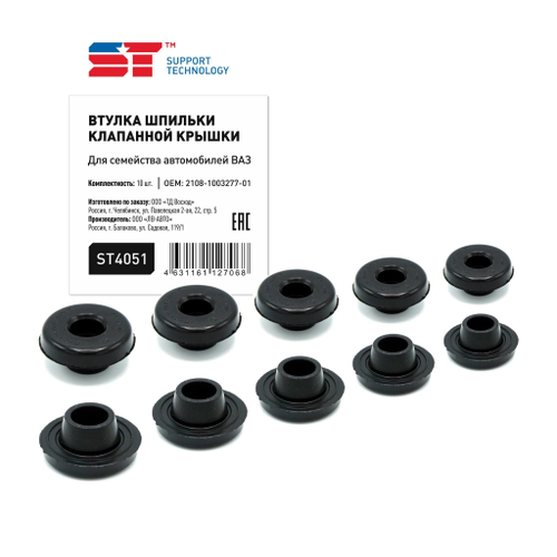 Втулкакл апанной крышки ВАЗ 2108 10шт ST