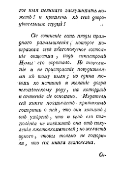 Нума, или Процветающий Рим | Херасков Михаил Матвеевич