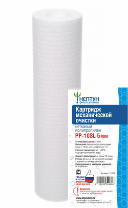 Картридж из нетканого полипропилена Нептун PP-10SL 5 мкм