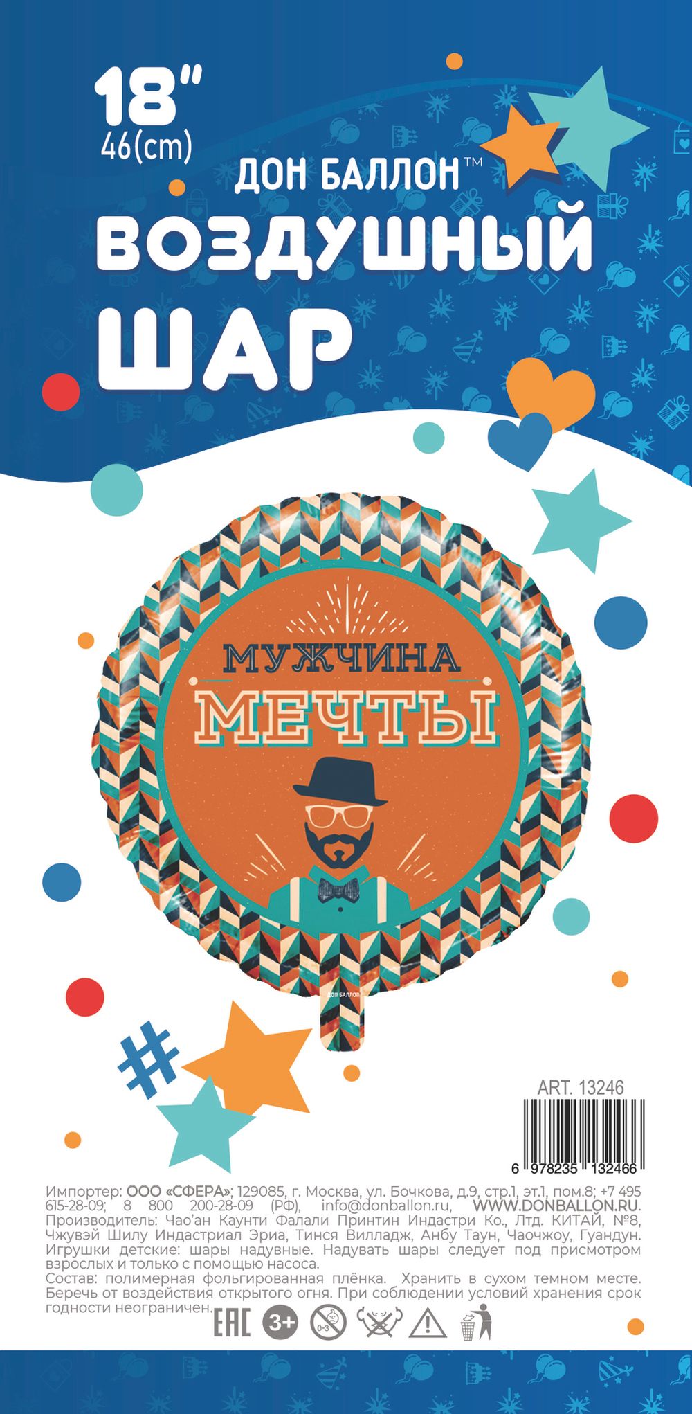 Шар (18"/46 см) Круг, Мистер Хипстер, Мужчина Мечты, 1 шт. в упак.