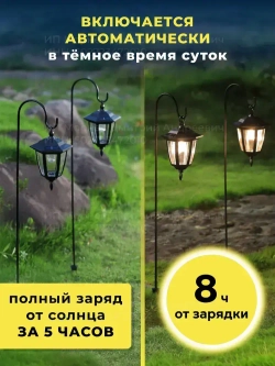 Фонарик садовый на солнечных батареях