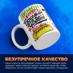 Кружка ТМ Ларец, с именем, Димон тяжелый человек, потому что золотой, глянцевая, 330мл