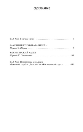 Ракетный корабль "Галилей". Космический кадет. Роберт Хайнлайн