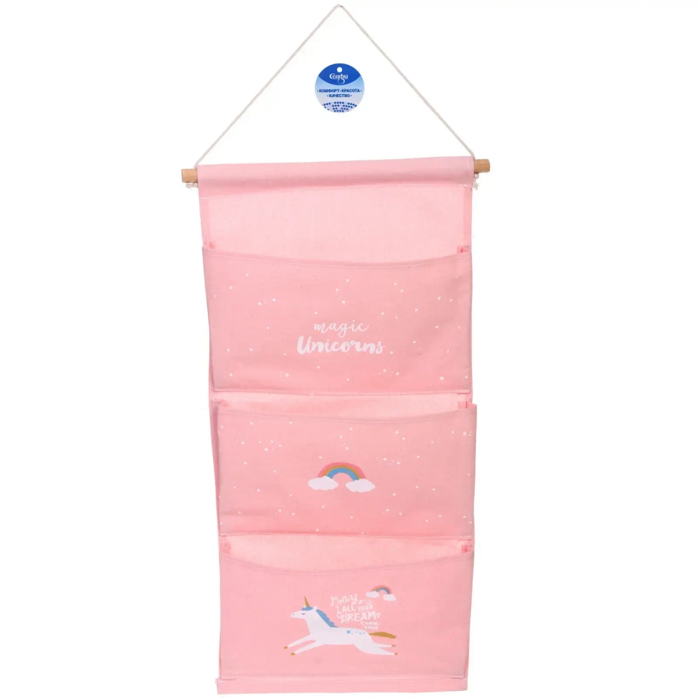 Карман настенный подвесной «ФРАТТИ БУМ», принт единорожка, три секции, 30*63см (лейбл Селфи)