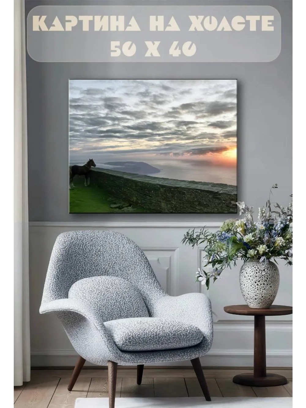 Картина на стену 40 X 50 Конь у моря