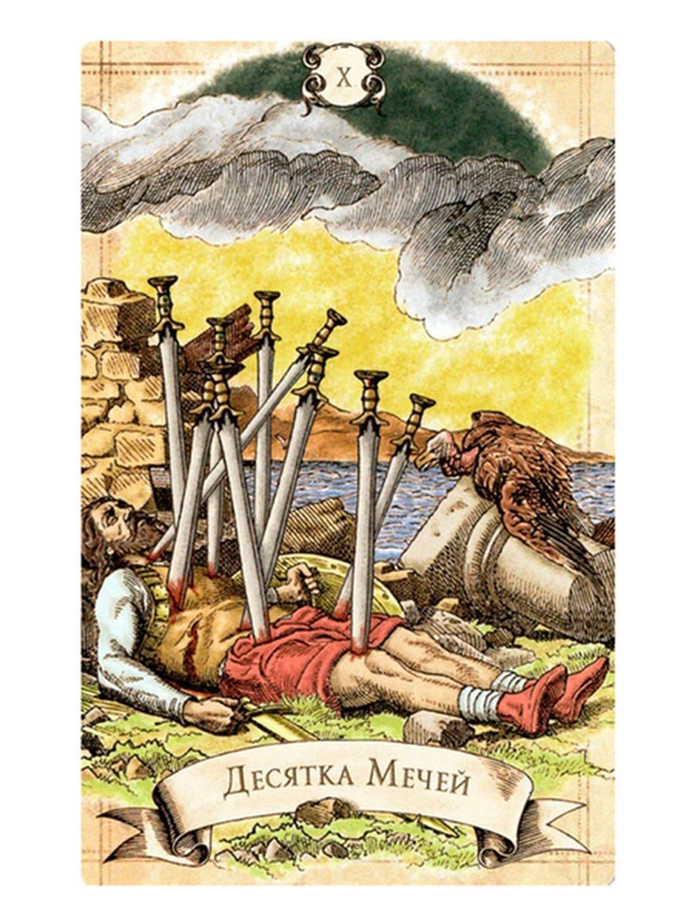 Таро Винтажное