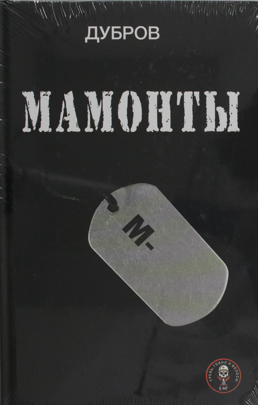 Мамонты