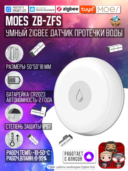 Zigbee датчик протечки воды MOES