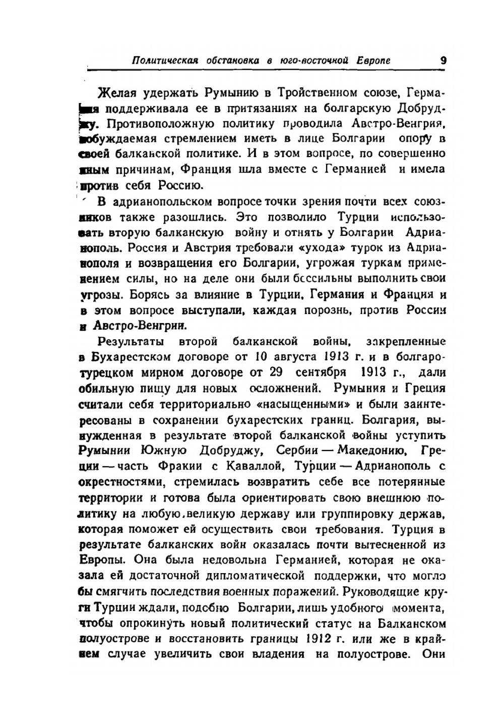 Дипломатическая борьба в годы Первой мировой войны. Том 1 | Ф.И. Нотович