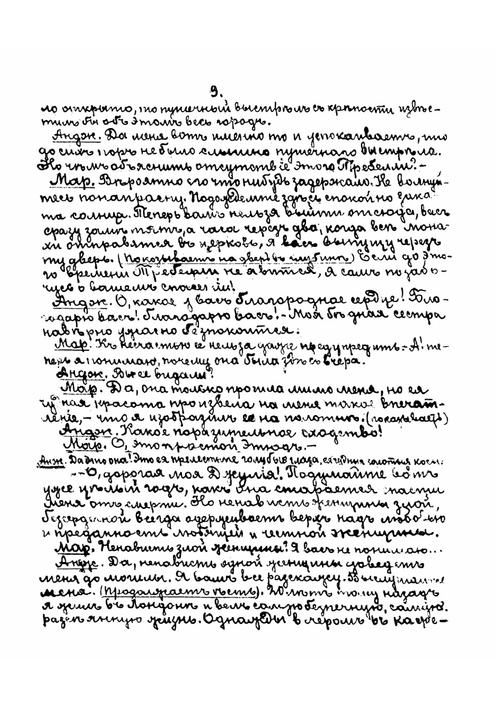 Флория Тоска. (La Tosca): Драма в 5 действиях | Сарду Викторьен