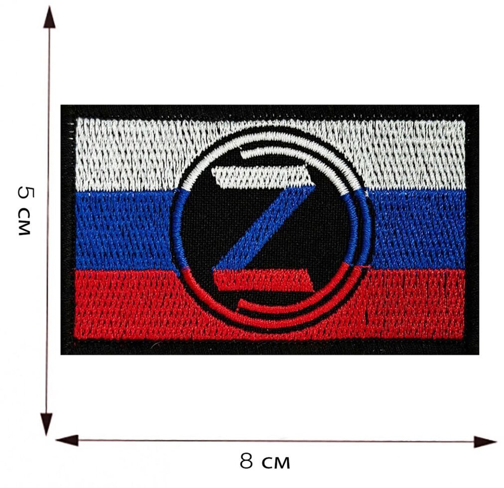 Патриотический шеврон триколор с символикой Z 8x5 см