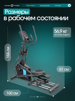 Эллиптический тренажер OXYGEN FITNESS SONOMA домашний