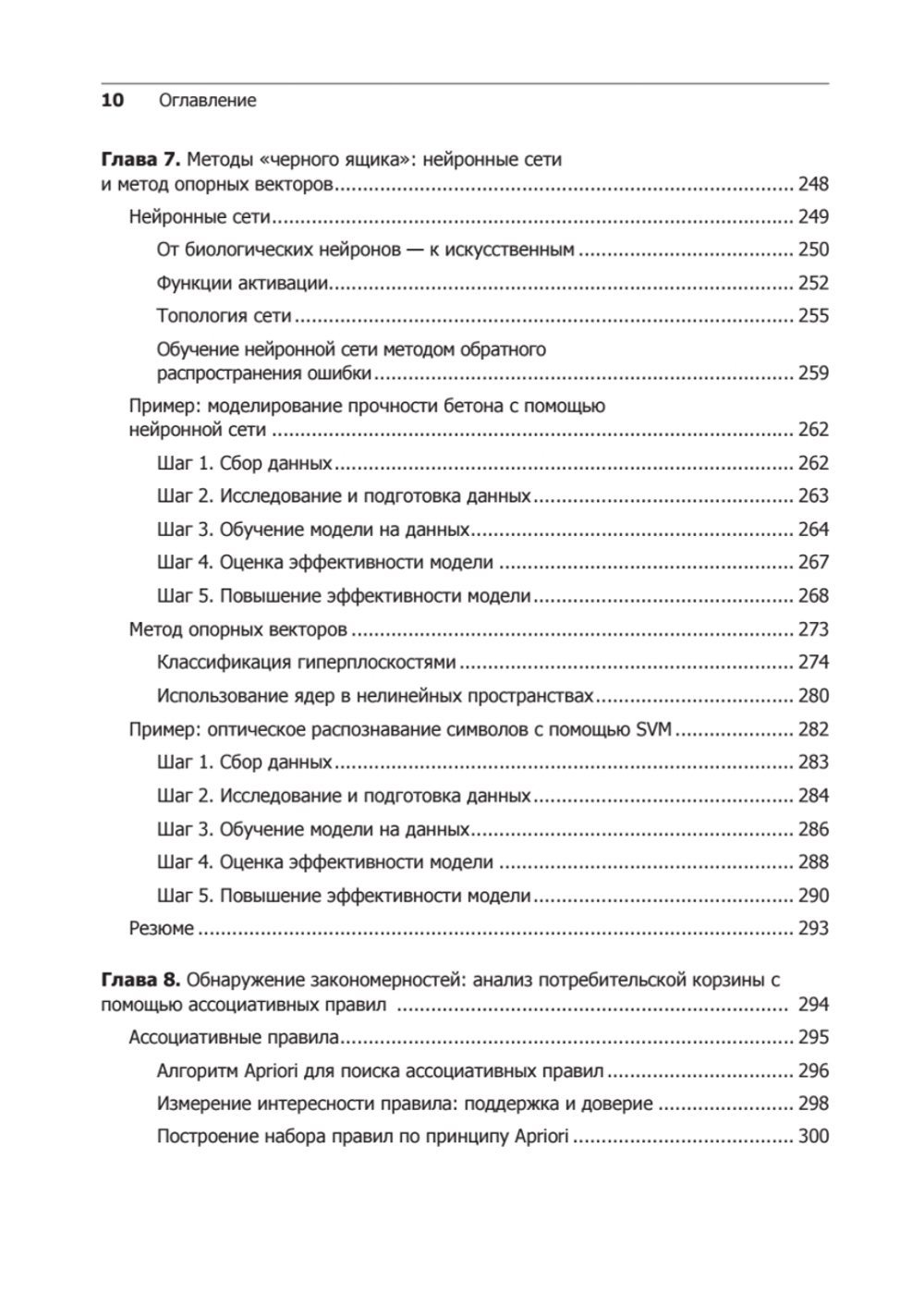 Машинное обучение на R: экспертные техники для прогностического анализа