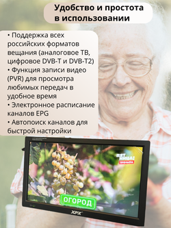 Телевизор портативный  DVB-T2 13.3" (1920x1080), с аккумулятором