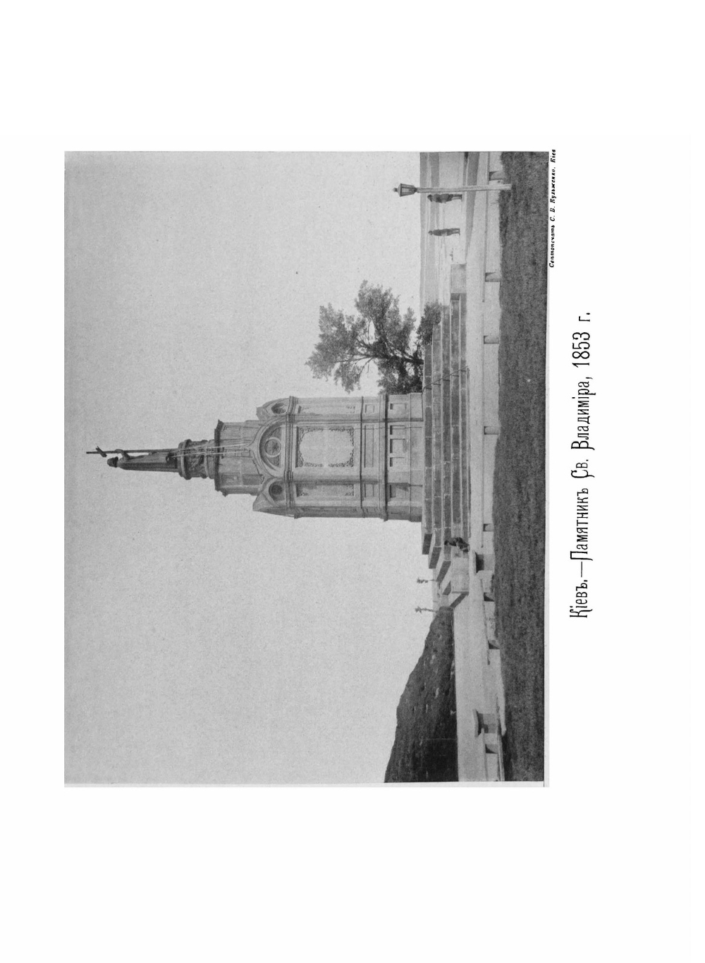 Киев теперь и прежде | М.М. Захарченко