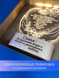 "Чудо света" светильник-ночник "Родительское сердце" с гравировкой
