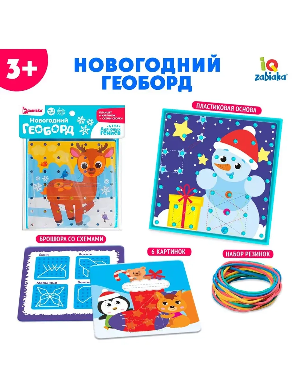 Геоборд двусторонний Новогодний