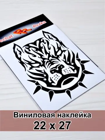Наклейка - Питбуль в ошейнике