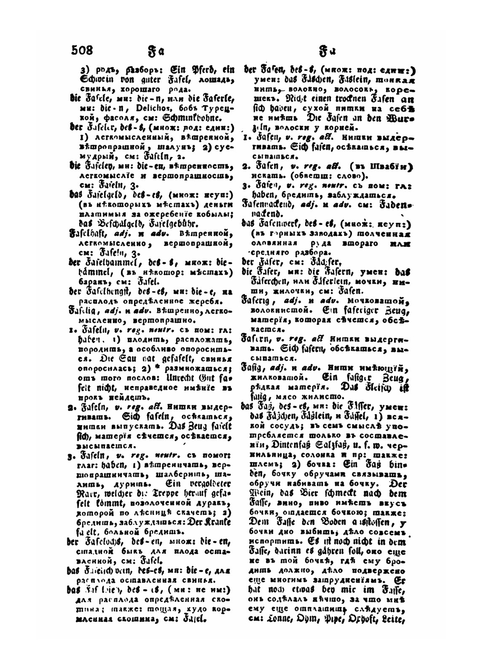 Полный Немецко-Российский лексикон. Том 1. Книга 2 | И. К. Аделунг
