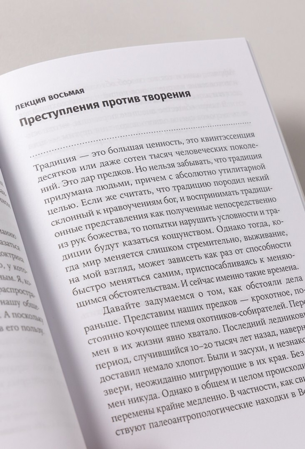 Наука в поисках Бога