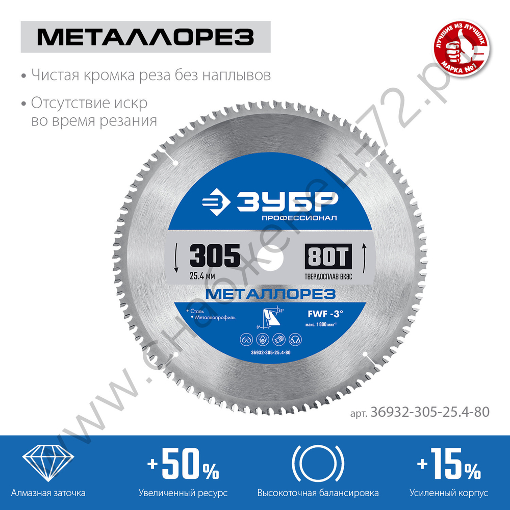 ЗУБР Металлорез 305х25.4мм 80Т, диск пильный по металлу и металлопрофилю