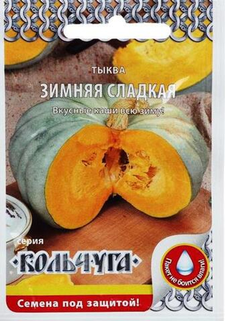 Тыква Зимняя сладкая  10шт ПБо