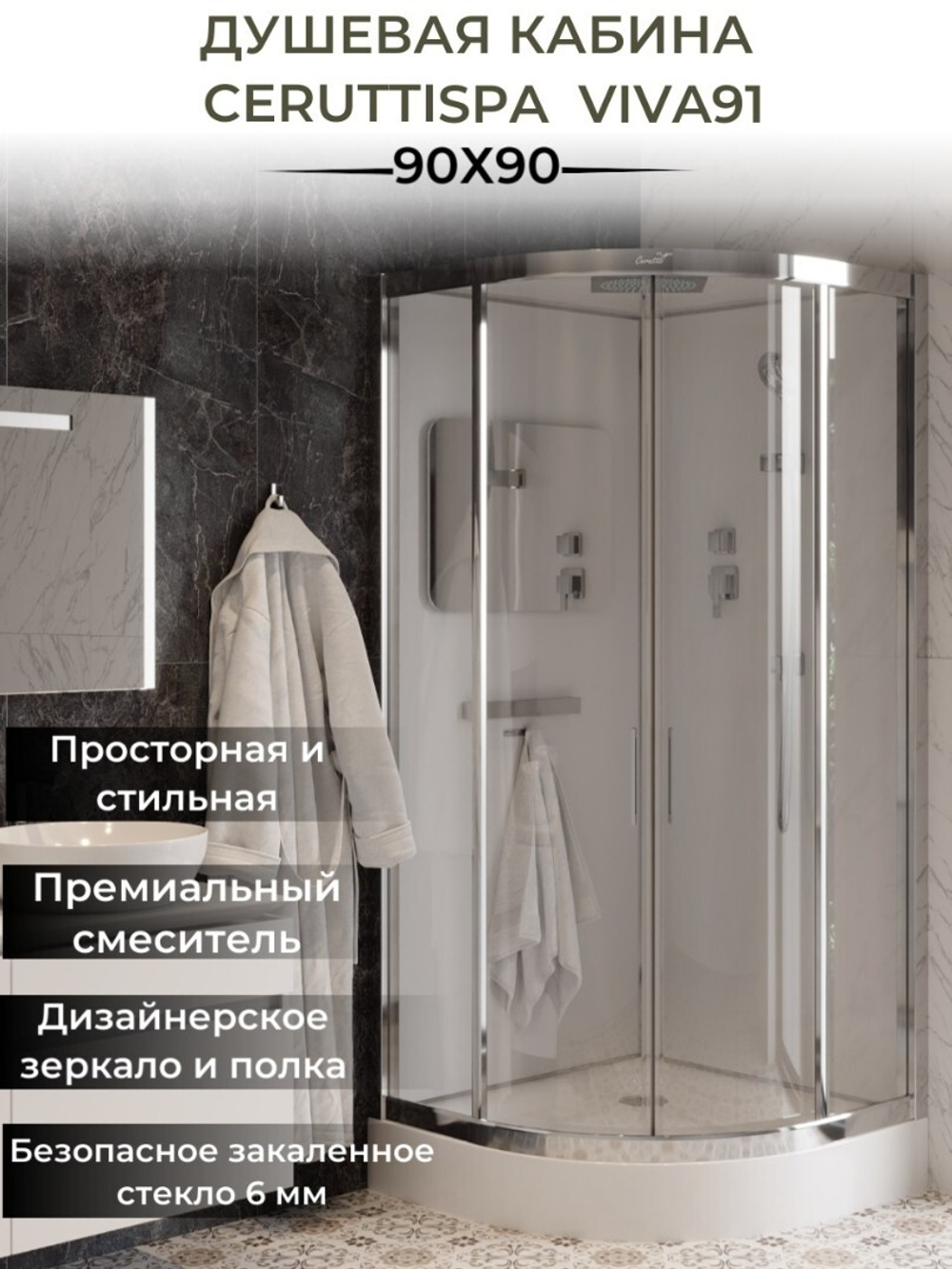 Кабина VIVA91 душевая Ceruttispa (90x90x215)