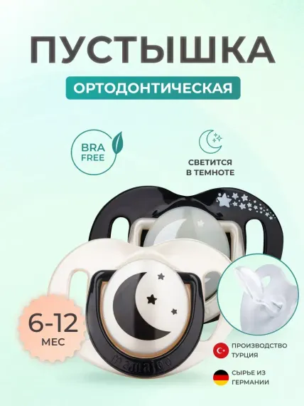 Пустышка Mamajoo силикон 2 шт.