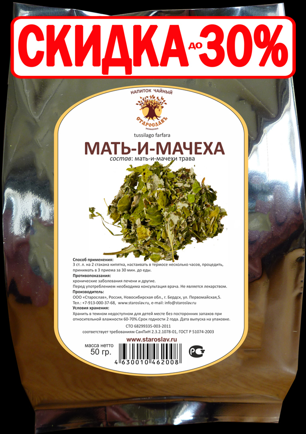 Мать-и-мачеха (лист)