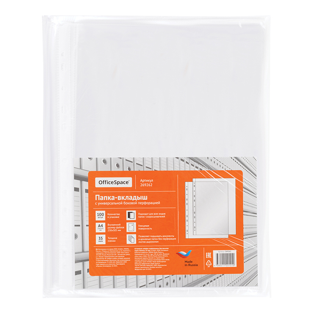 Файлы с перфорацией 100 штук, А4, 35мкм, гладкие, OfficeSpace