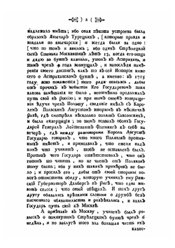 Журнал или Поденная записка Государя Императора Петра Великого. Часть 1 | Петр Великий