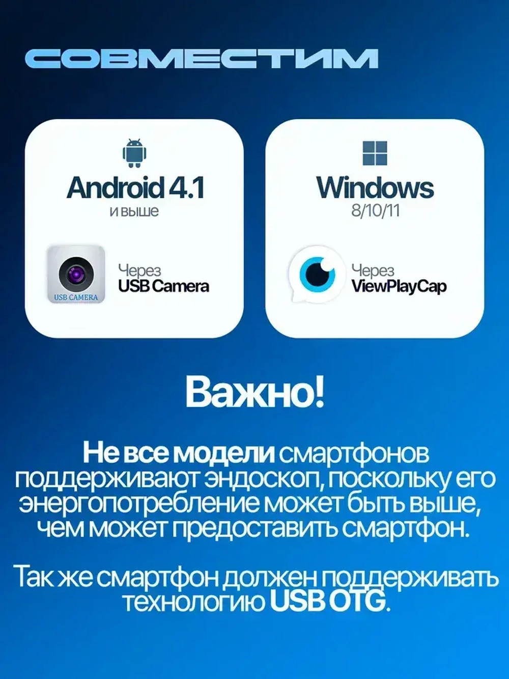 Эндоскоп, гибкая камера для смартфона и ПК с подсветкой 2м, Орбита OT-SME14